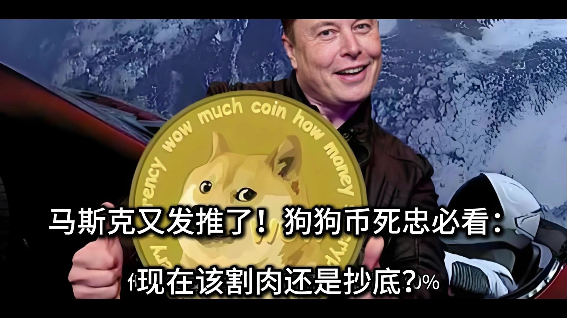 开云平台-马斯克再次发推，加密市场瞬间上上涨7.53%！